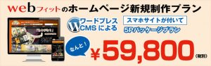 ホームページ新規制作プラン