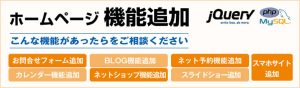 ホームページ機能追加