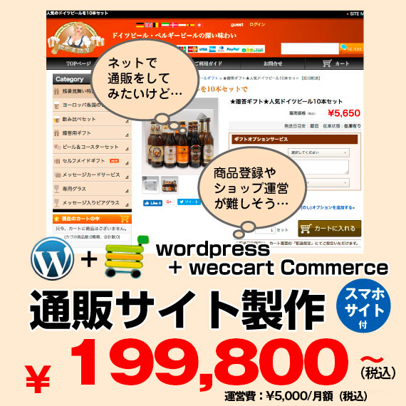 格安価格で高品質ホームページ・通販サイト製作｜webフィット
